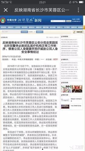 湘雅医院最新爆料信息,揭秘医疗行业背后真相