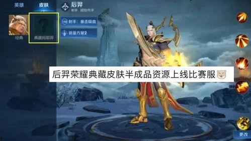 有典藏皮肤最新爆料吗,揭秘有典藏皮肤神秘面纱
