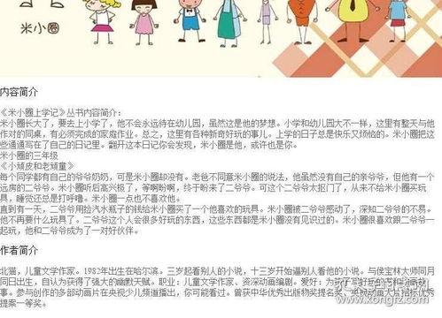 米小圈第三季最新爆料,新篇章，新冒险，揭秘校园风云