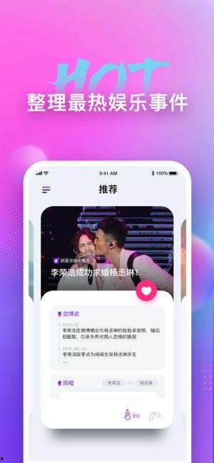 吃娱乐圈瓜的软件,揭秘明星幕后故事，独家爆料等你来探！