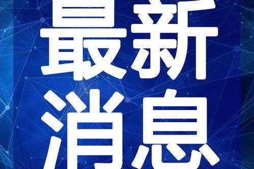 淮安导游爆料视频最新一期,最新一期爆料视频带你探秘古城魅力